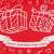 Клозъп на предната част на червената торбичка за подарък, показваща белите кутии за подаръци и надпис 'Best Wishes For You'