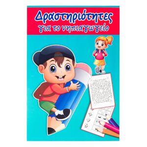 Carte Activități Grădiniță, 8 Pagini, Format B5, Multicolor 130106269