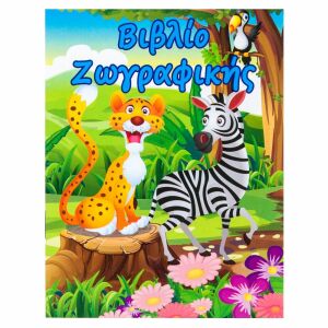 Carte de Colorat, Model Animale, Dimensiune 10.5x13.5cm, 8 File, Multicolor 130108648
