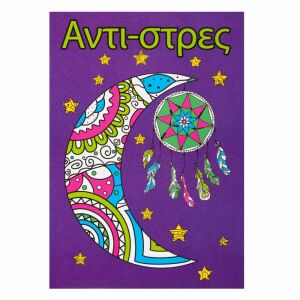 Carte De Colorat Anti-Stres, Talisman Vise, Hârtie, 16 File, Dimensiune 21x29.7cm, Multicolor 130248600