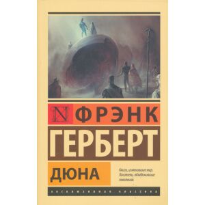 Frank Herbert: Djuna 134360526 - Sci-Fi könyv