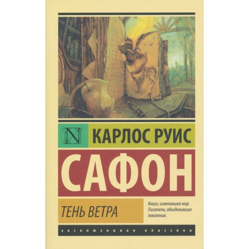 A Szél árnyéka — Carlos Ruiz Zafon - szlovák nyelven (Ten vetra) 134361089 - Szépirodalmi könyv és regény