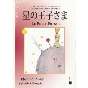 Antoine de Saint-Exupéry: Hoshino jisama - Le Petit Prince 134395666 - Idegennyelvű könyv