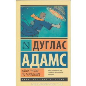 Douglas Adams: Avtostopom po Galaktike 146516548 - Idegennyelvű könyv
