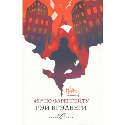Ray Bradbury 'Fahrenheit 451' orosz kiadás - Disztópikus regény