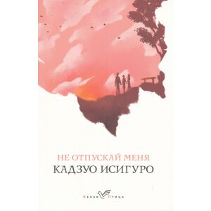 Kazuo Ishiguro: Ne otpuskaj menja 146516558 - Idegennyelvű könyv