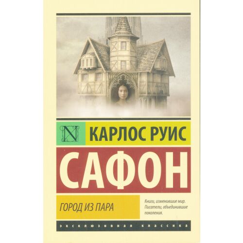 Carlos Ruiz Zafón: Gorod iz para 146516561