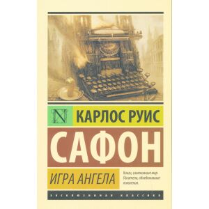 Carlos Ruiz Zafón: Igra angela 146516562 - Idegennyelvű könyv