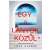 Egy a lányok közül könyvborító, Lucy Clarke, thriller regény