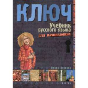 Kulcs - Orosz nyelvkönyv kezdőknek - tankönyv 46281282 