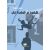 Rejtő Jenő - Jó Üzlet a Halál - Regény 46274546