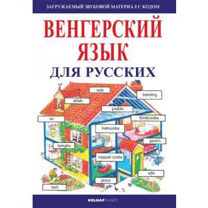 Kezdők magyar nyelvkönyve oroszoknak - Hanganyag letöltő kóddal 46280296 Nyelvkönyv, szótár