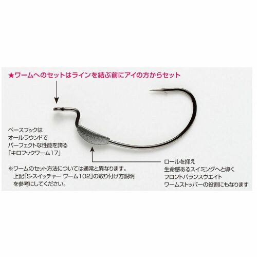 Decoy Worm 104 W-Switcher súlyozott offset horgászhorog 3/0 méretben, japán használati utasítással, 0,9g - Horgász horog