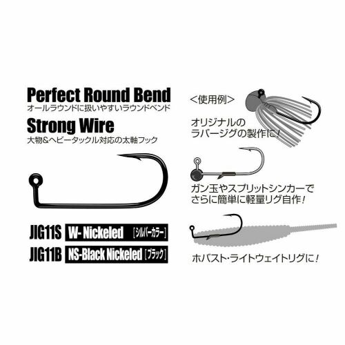 Diagram, amely bemutatja a Decoy JIG11S Strong Wire jig horgok jellemzőit, beleértve a tökéletes kerek hajlítást és a gumijiges és könnyű szerelékekkel való használati példákat - Horgász horog