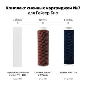 Geyser BIO vízszűrő betét szett - 322, cserélhető szűrőbetétek, 3 fokozat - Háztartási kisgép kiegészítő